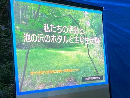 ホタルの講話