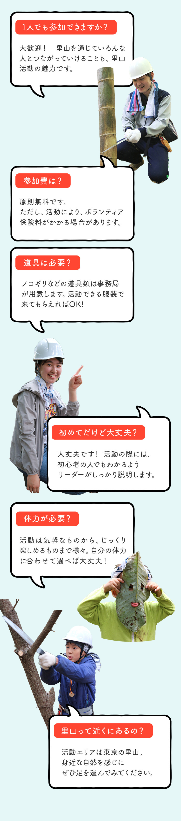 初めてだけど大丈夫？体力が必要?里山って近くにあるの？