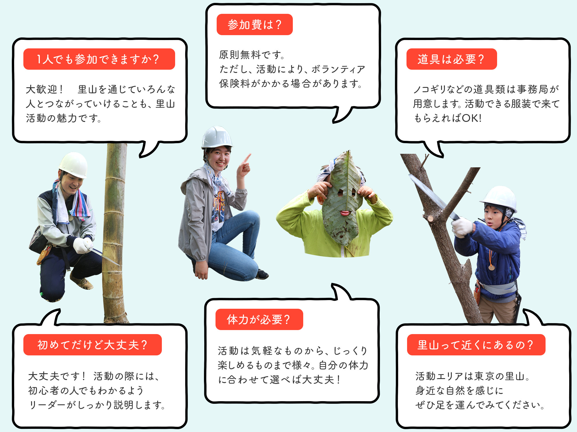 一人でも参加できますか?参加費は?道具は必要? 一人でも参加できますか?参加費は?道具は必要?